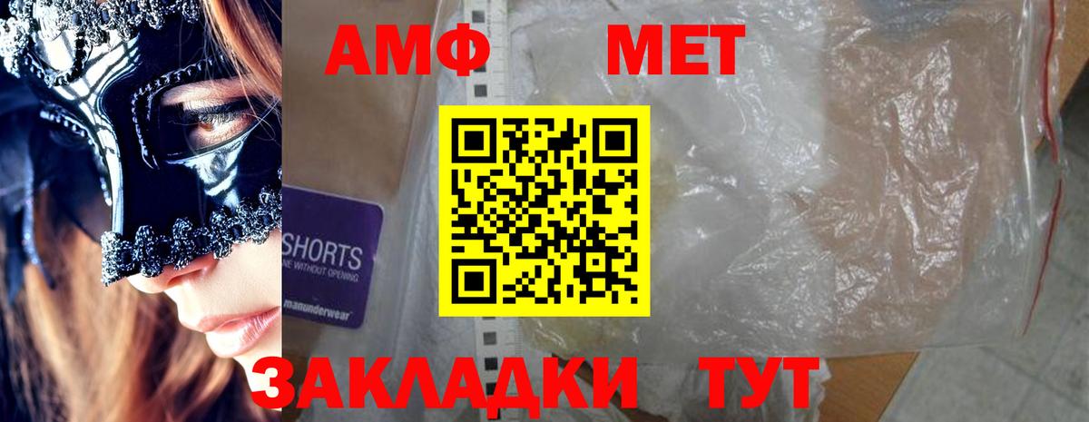 Амфетамин  Amphetamine Розовый  Вход с VPN  Калач-на-Дону 