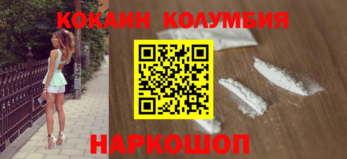 COCAIN Columbia Калач-на-Дону