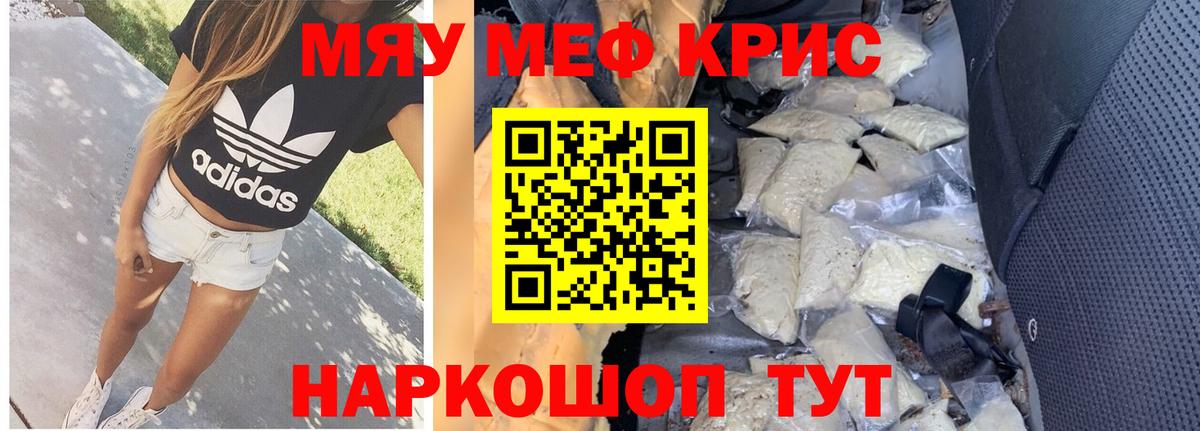 МЯУ-МЯУ  МЕФ  Калач-на-Дону  МЕФ кристаллы  Вход с VPN  Меф кристаллы 