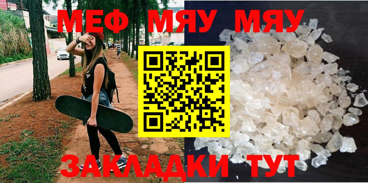 Меф  Калач-на-Дону
