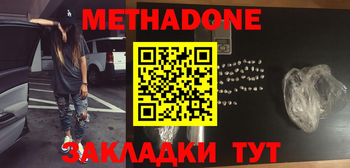 МЕТАДОН кристалл  OMG вход  Калач-на-Дону  Вход с VPN  Метадон methadone 