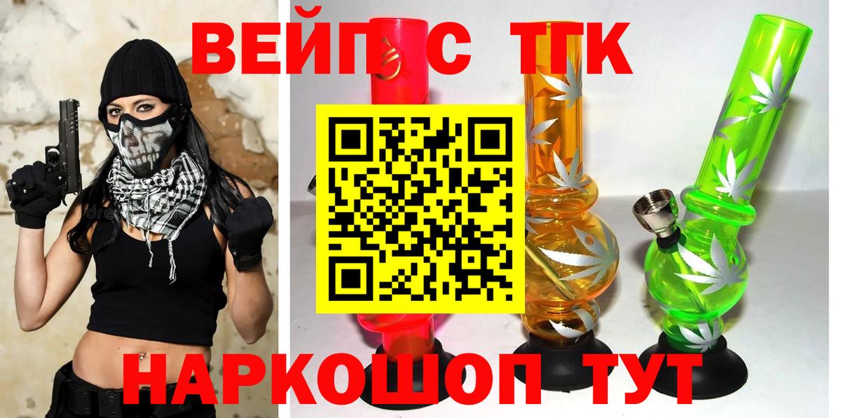 ТГК вейп с тгк Калач-на-Дону