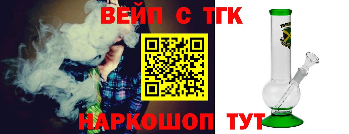 магазин продажи   Вход с VPN  Калач-на-Дону  Дистиллят ТГК вейп 